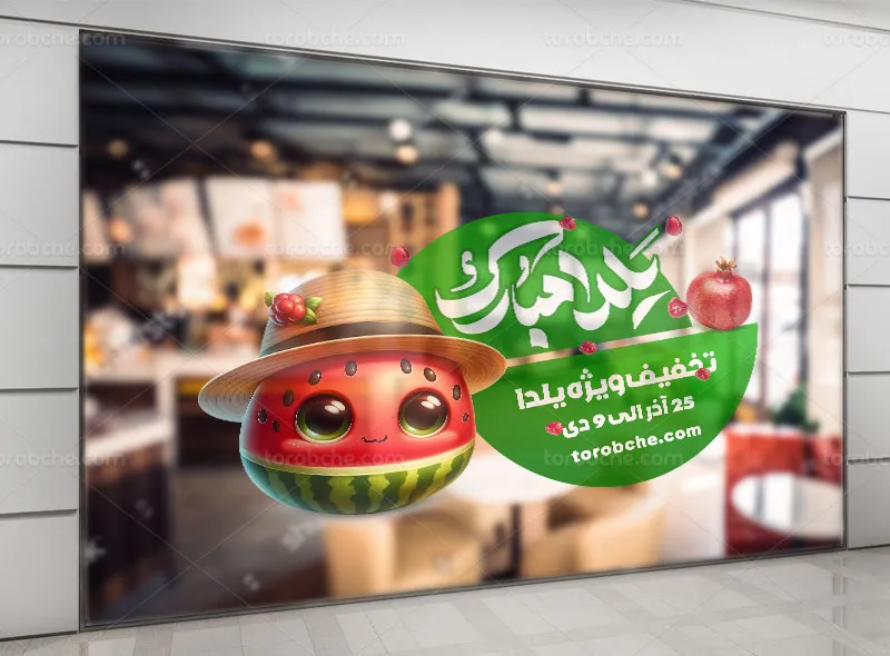 طرح استیکر لایه باز تخفیف شب یلدا