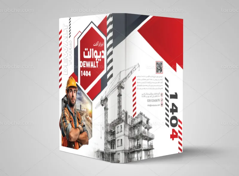 طرح جلد سالنامه شرکت ابزار آلات