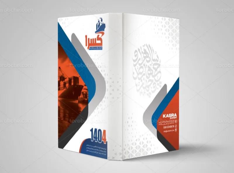 جلد سررسید 1404 شرکت واردات و صادرات