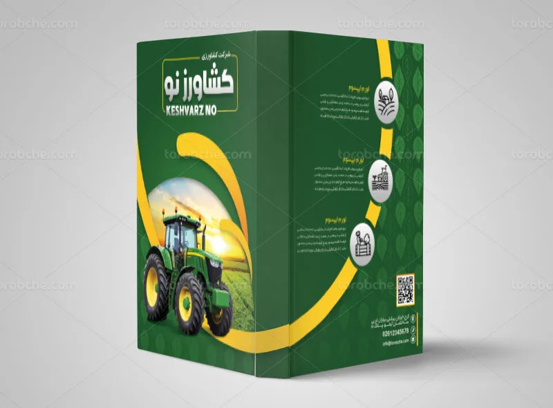 طرح جلد سررسید شرکت کشاورزی