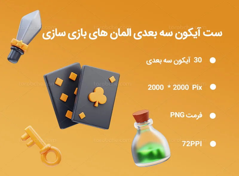 30 آیکون سه بعدی المان های بازی سازی