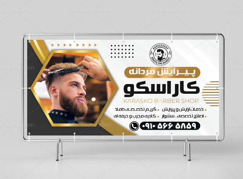 طرح لایه باز بنر آرایشگاه آقایان