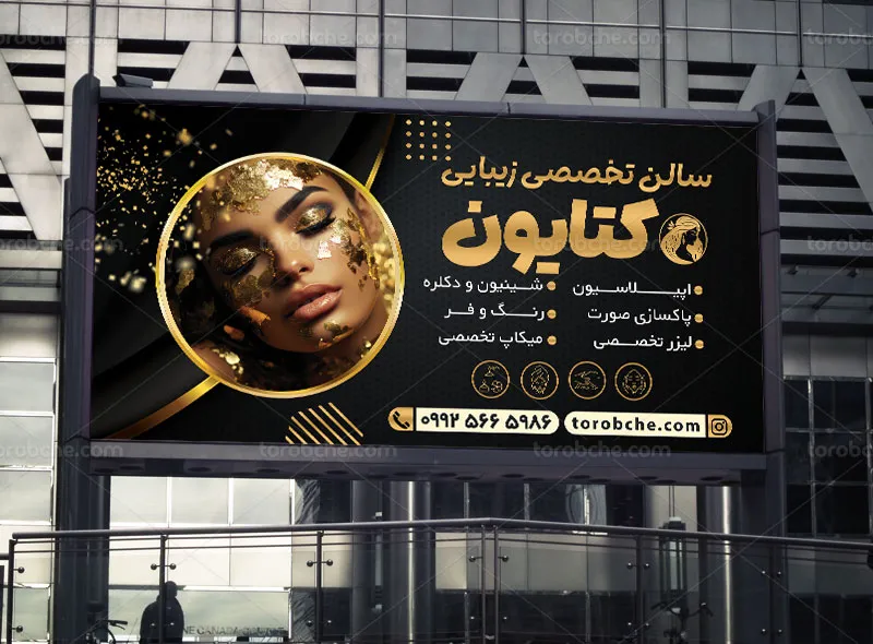 طراحی تابلو آرایشگاه زنانه لایه باز رایگان
