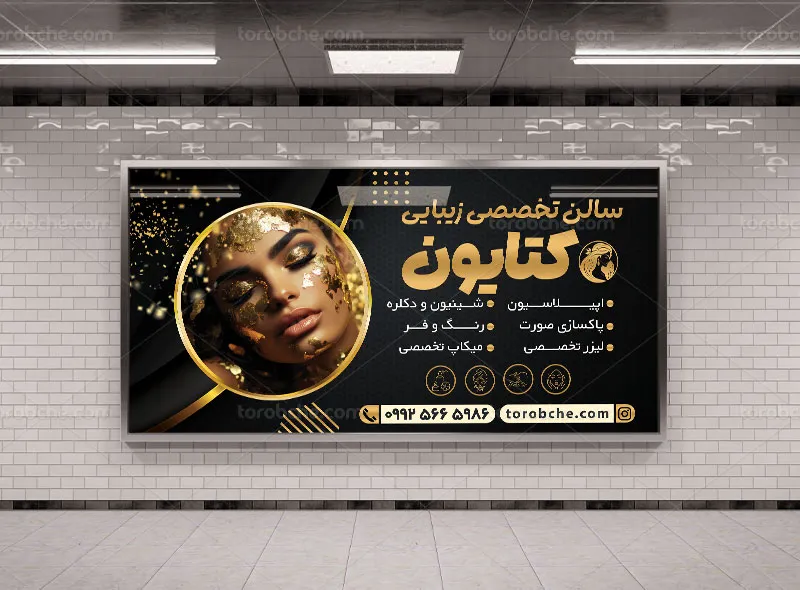طراحی تابلو آرایشگاه زنانه لایه باز رایگان