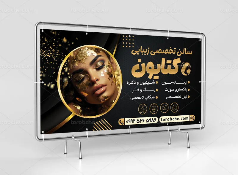 طراحی تابلو آرایشگاه زنانه لایه باز رایگان