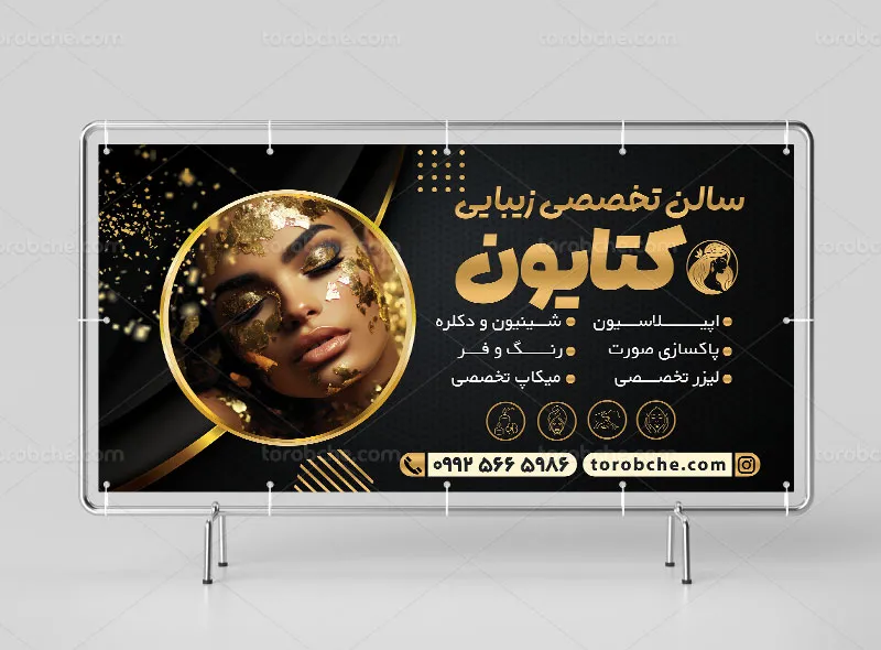 طراحی تابلو آرایشگاه زنانه لایه باز رایگان