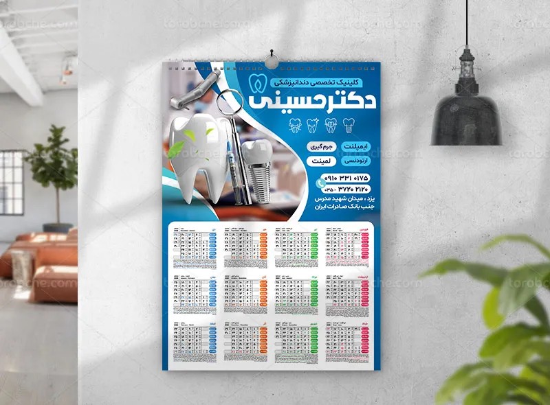 طرح تقویم 1404 دندانپزشکی