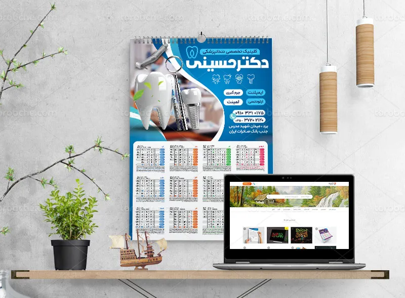 طرح تقویم 1404 دندانپزشکی