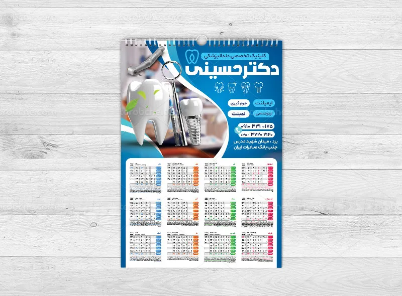 طرح تقویم 1404 دندانپزشکی