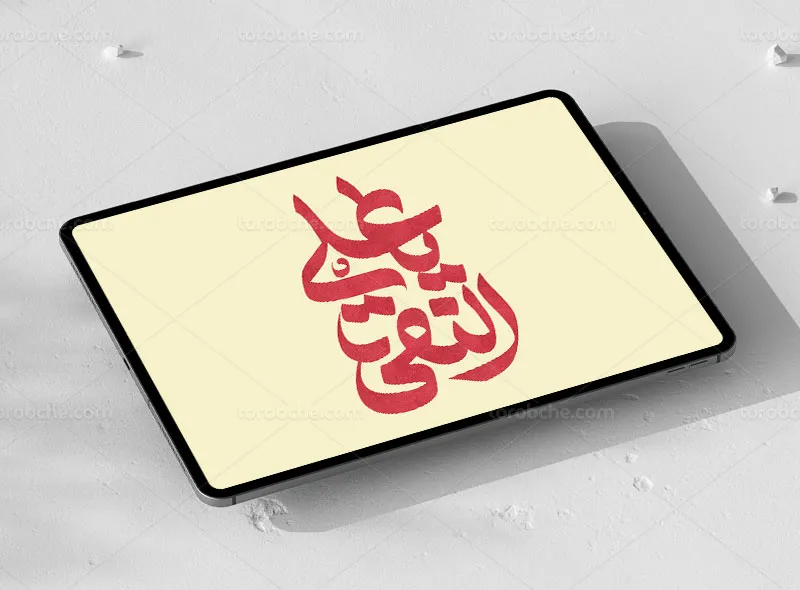 تایپوگرافی یا علی النقی علیه السلام