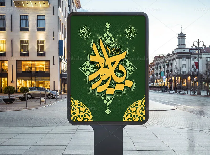 طرح پوستر لایه باز شهادت امام جواد (ع)