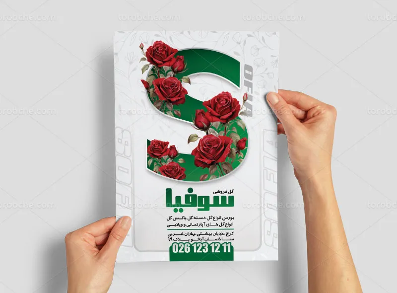 طرح قابل ویرایش تراکت گل فروشی