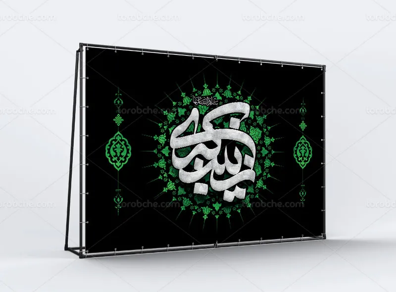 طرح آماده بنر وفات حضرت زینب (س)