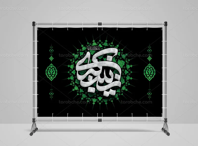 طرح آماده بنر وفات حضرت زینب (س)