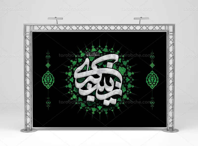 طرح آماده بنر وفات حضرت زینب (س)