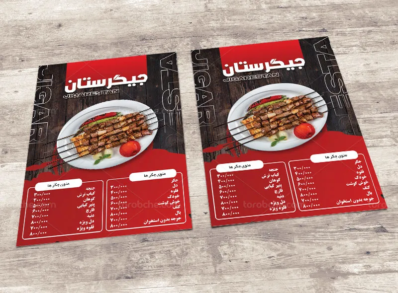 طرح لایه باز منوی جگرکی