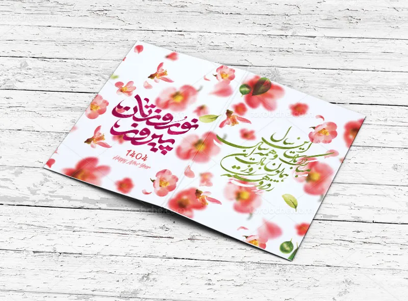 طرح کارت تبریک لایه باز عید نوروز