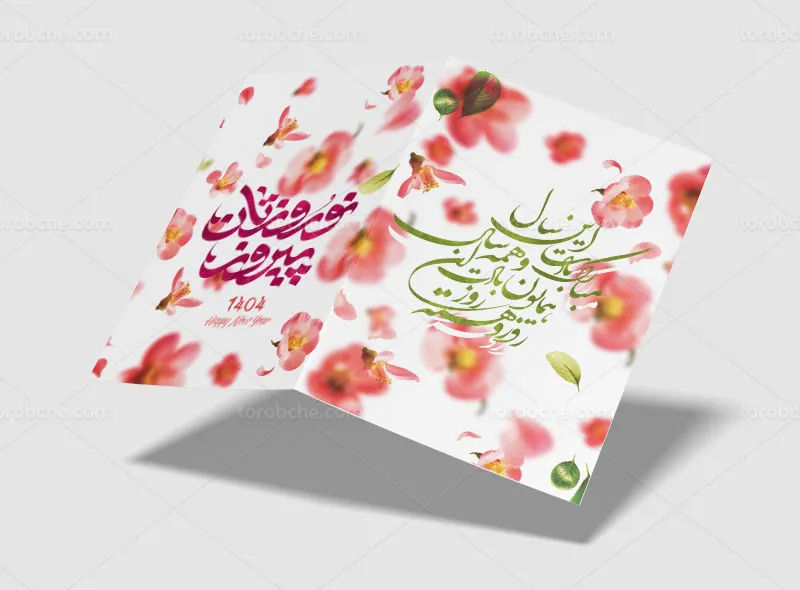 طرح کارت تبریک لایه باز عید نوروز