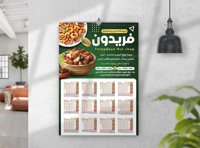 طرح تقویم 1404 آجیل و خشکبار