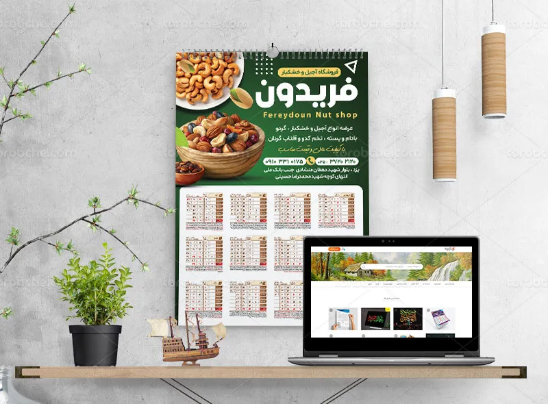 طرح تقویم 1404 آجیل و خشکبار