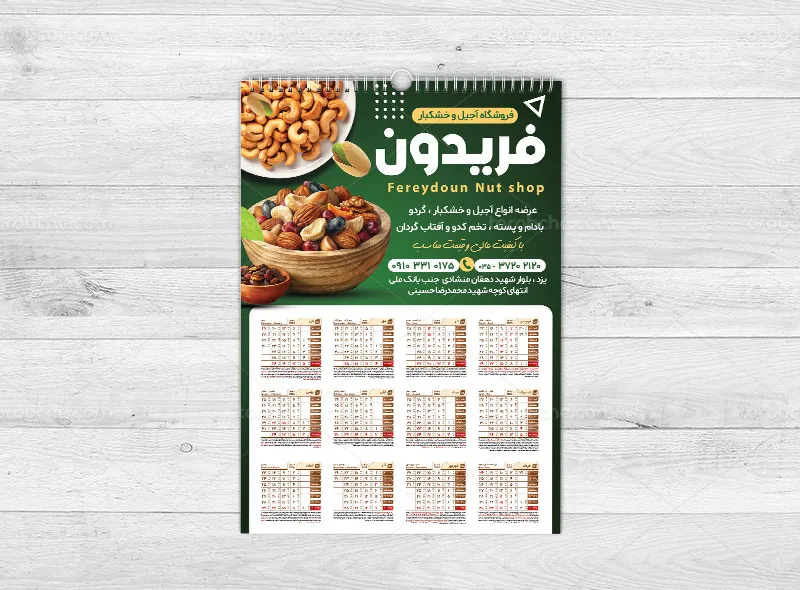 طرح تقویم 1404 آجیل و خشکبار