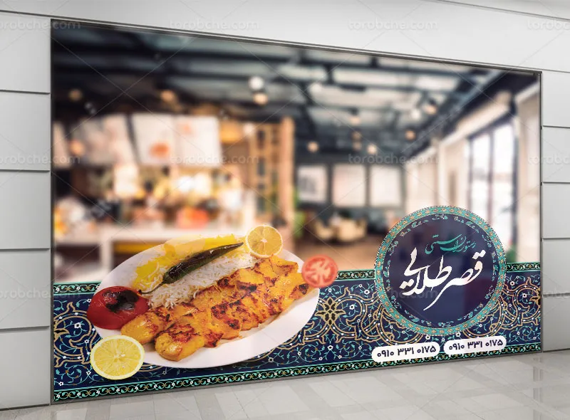 طرح قابل ویرایش استیکر رستوران سنتی