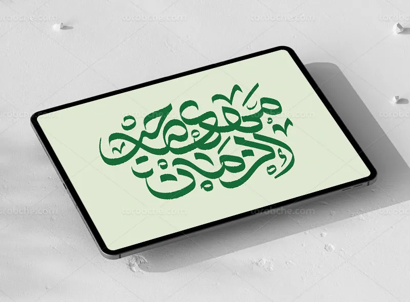تایپوگرافی مهدی صاحب الزمان (عج)