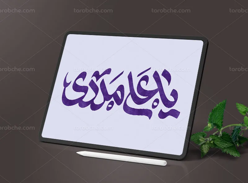 طرح تایپوگرافی یا علی مددی