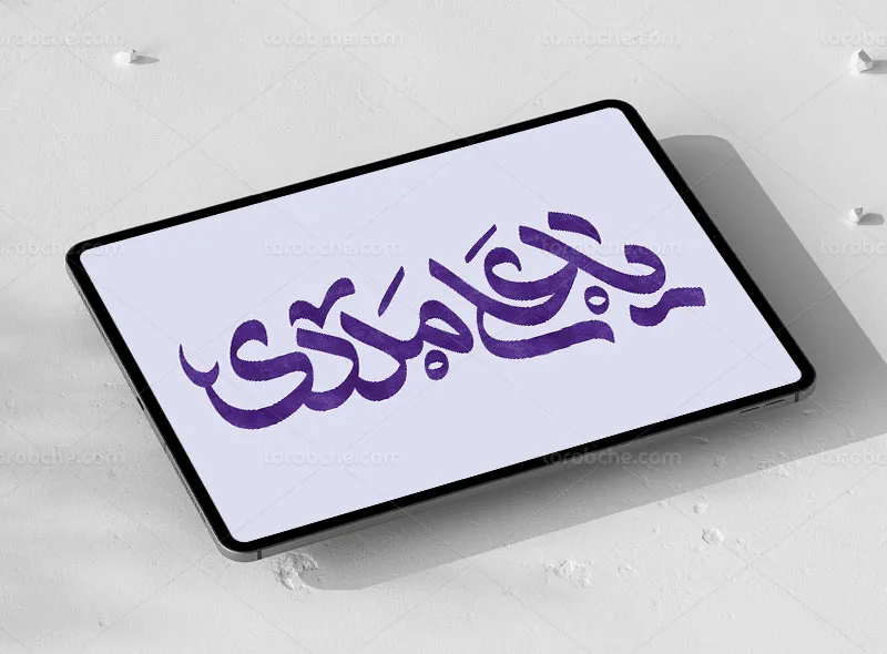 طرح تایپوگرافی یا علی مددی