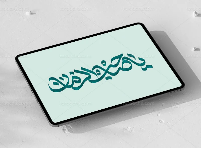طرح تایپوگرافی یا صاحب الزمان (عج)