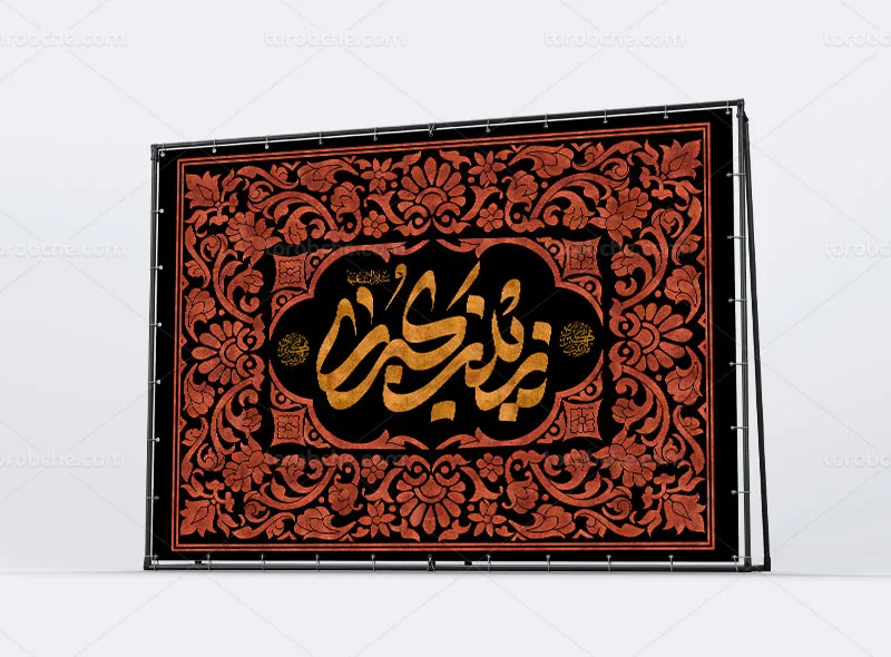 طرح بنر لایه باز وفات حضرت زینب (س)