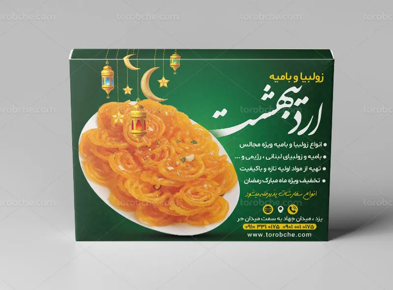 طرح جعبه زولبیا و بامیه لایه باز
