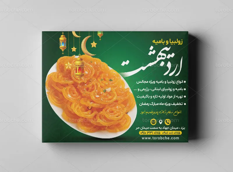 طرح جعبه زولبیا و بامیه لایه باز