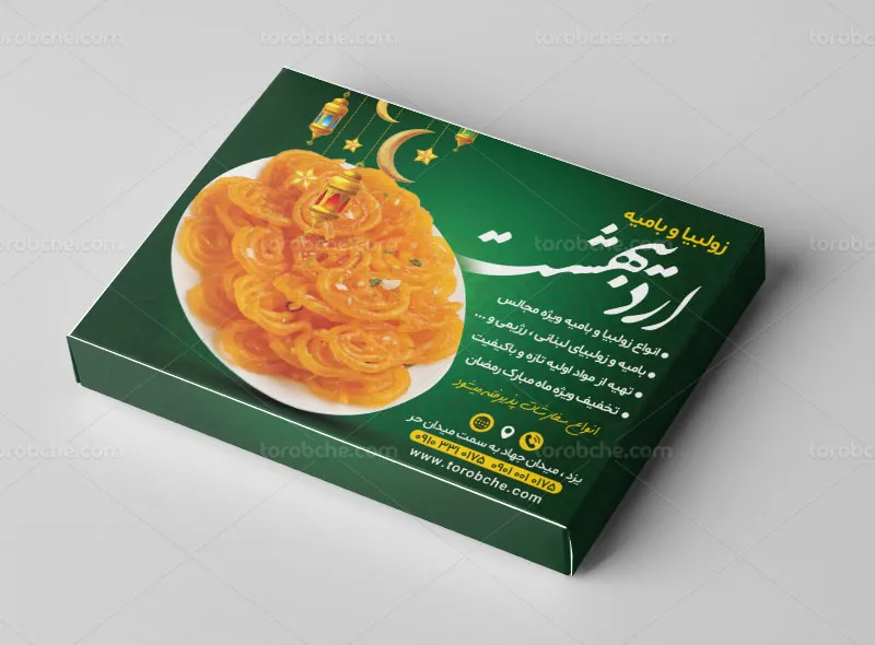 طرح جعبه زولبیا و بامیه لایه باز