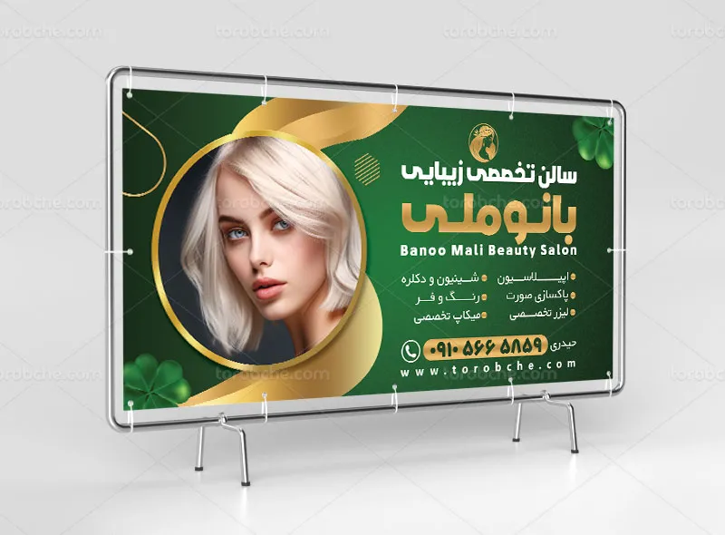 طرح تابلو آرایشگاه زنانه سبز و طلایی