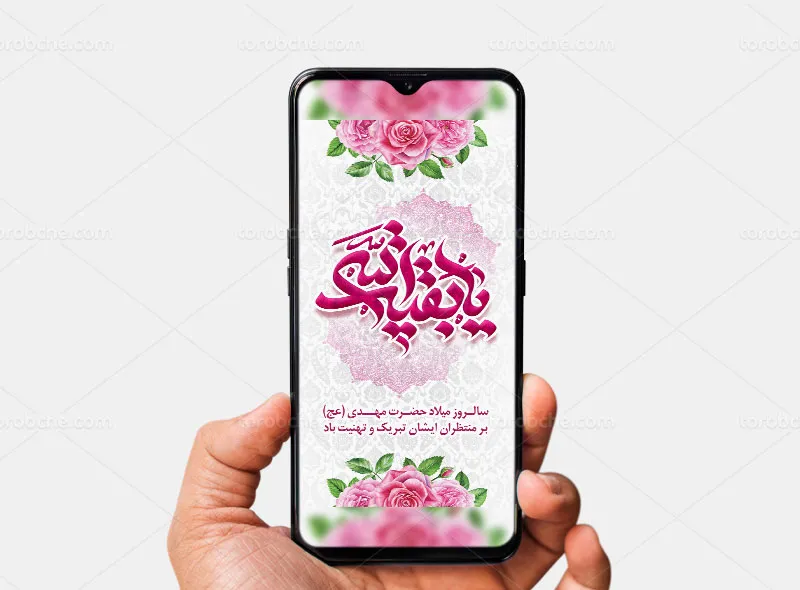 طرح بنر اینستاگرام تبریک نیمه شعبان