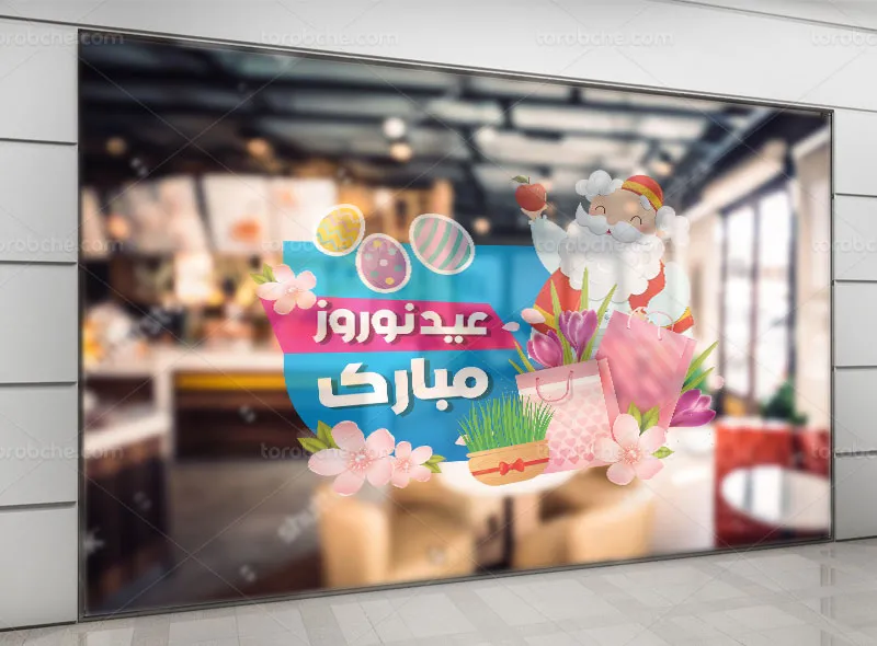 طرح استیکر تخفیف نوروز فروشگاه