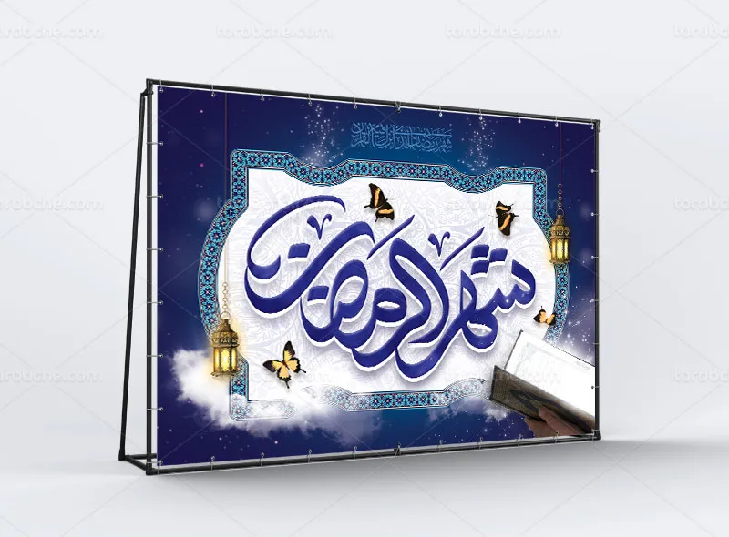 طرح بنر پشت منبری ماه رمضان