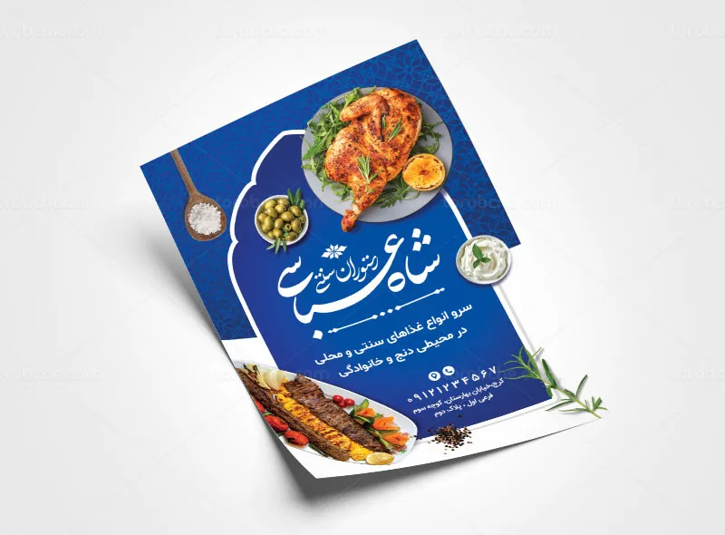 طرح تراکت لایه باز رستوران سنتی