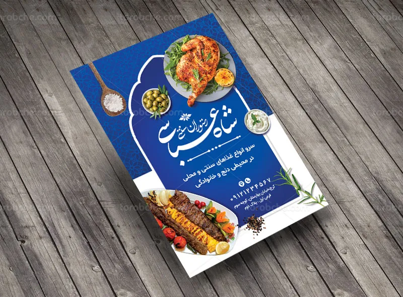 طرح تراکت لایه باز رستوران سنتی