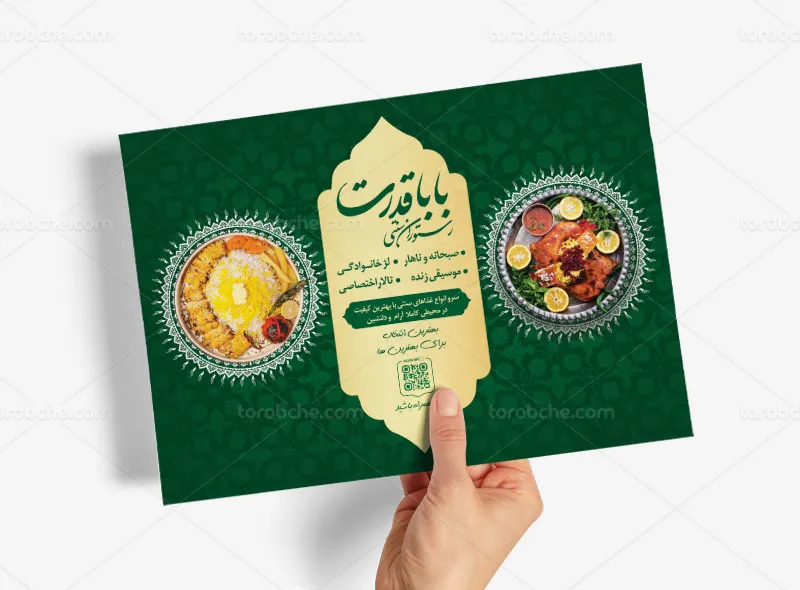طرح منوی رستوران سنتی و سفره خانه