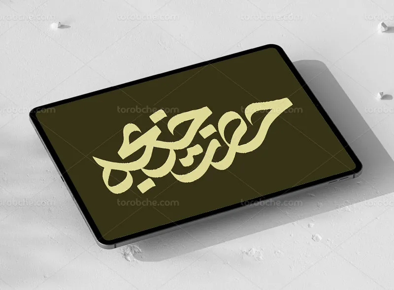 طرح تایپوگرافی حضرت خدیجه (س)
