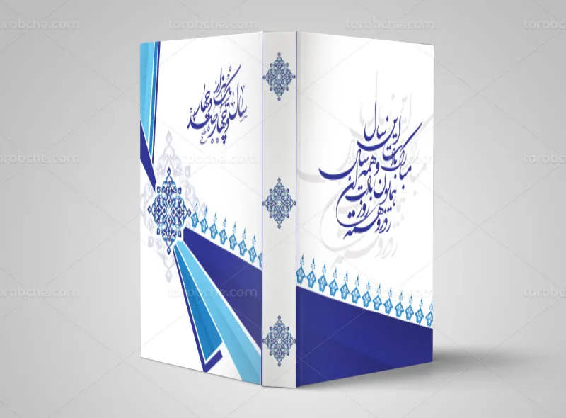 طرح لایه باز جلد سررسید 1404