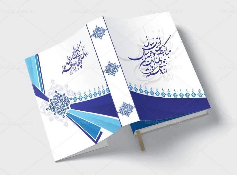 طرح لایه باز جلد سررسید 1404