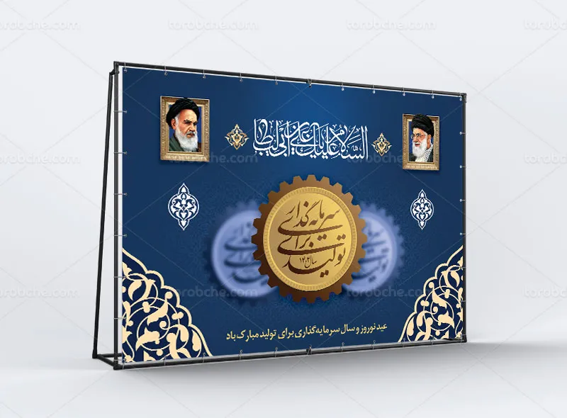 طرح بنر شعار سال سرمایهگذاری برای تولید