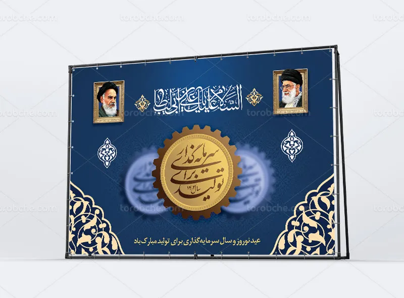 طرح بنر شعار سال سرمایهگذاری برای تولید