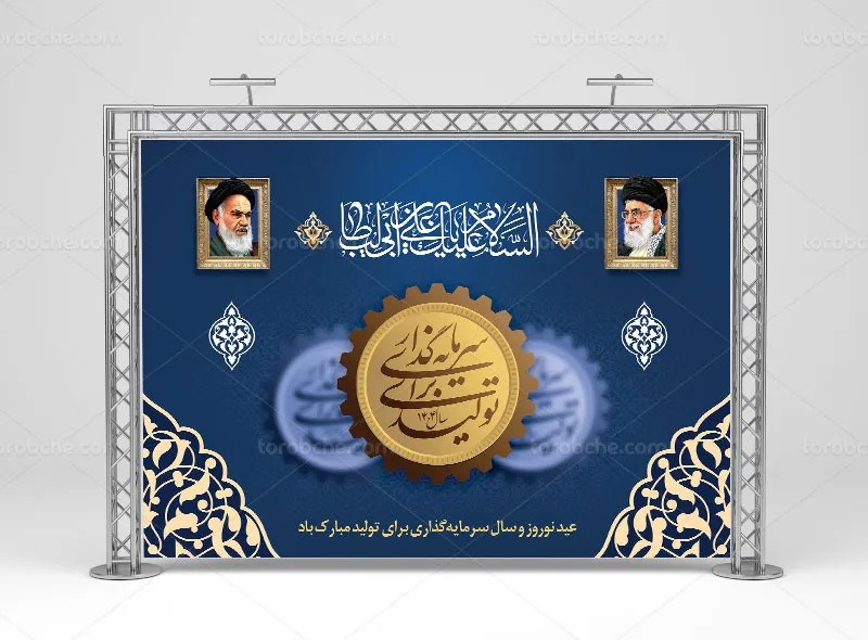 طرح بنر شعار سال سرمایهگذاری برای تولید