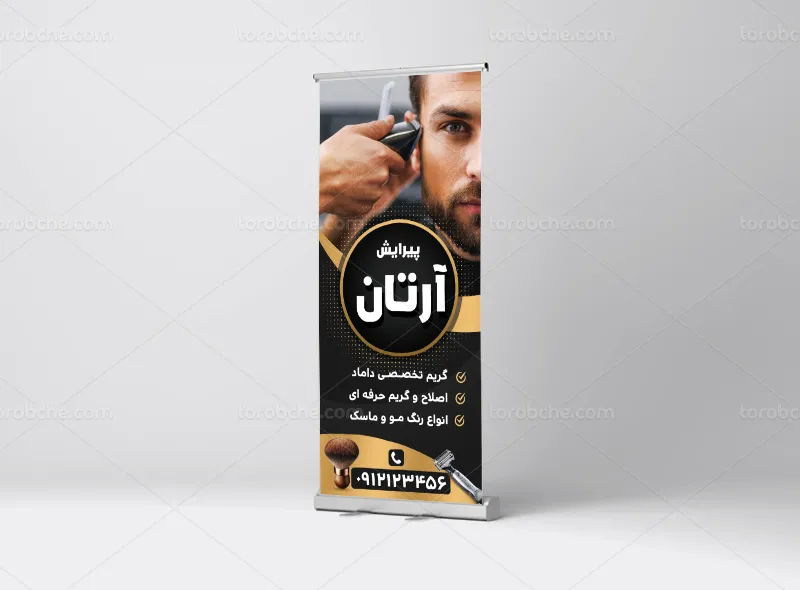 طرح قابل ویرایش استند آرایشگاه مردانه