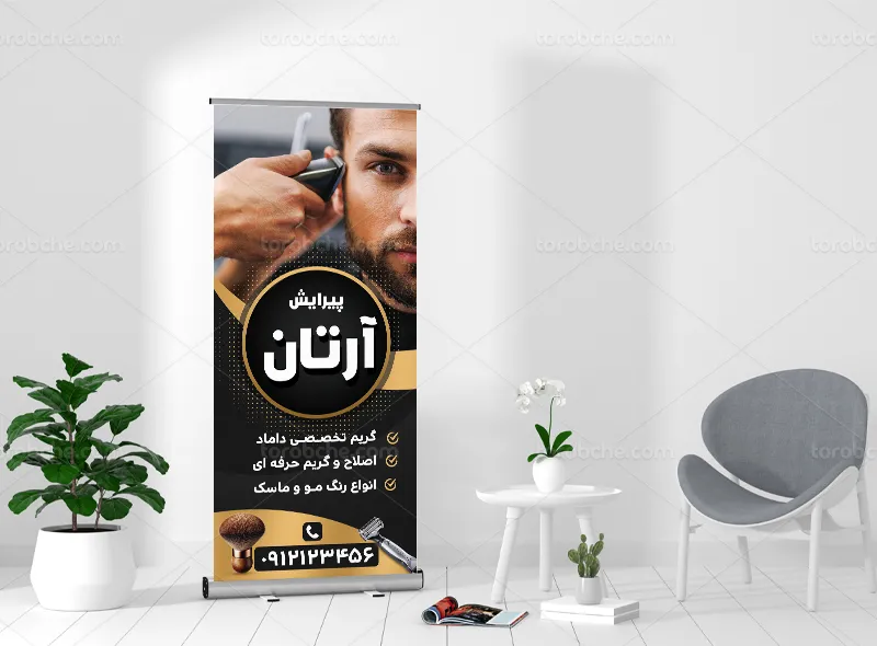 طرح قابل ویرایش استند آرایشگاه مردانه