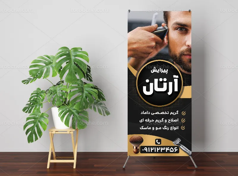 طرح قابل ویرایش استند آرایشگاه مردانه